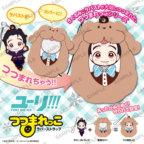 YURI ON ICE TSUTSUMARE RUBBER TRADING STRAP