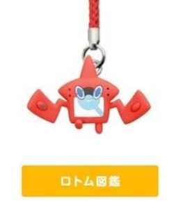 POKEMON SUN & MOON MASCOT ROTOM STRAP KEYCHAIN