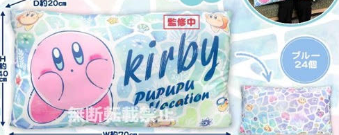 KIRBY - PUPUPU VACATION CUSHION