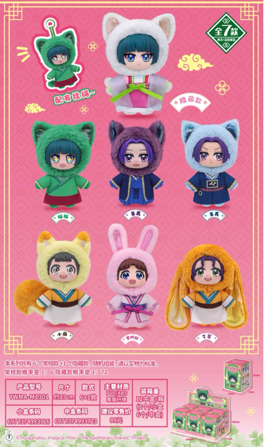 THE APOTHECARY DIARIES - VYNL PLUSH BB ASST BLIND BOX TRADING (SINGLE PULL)