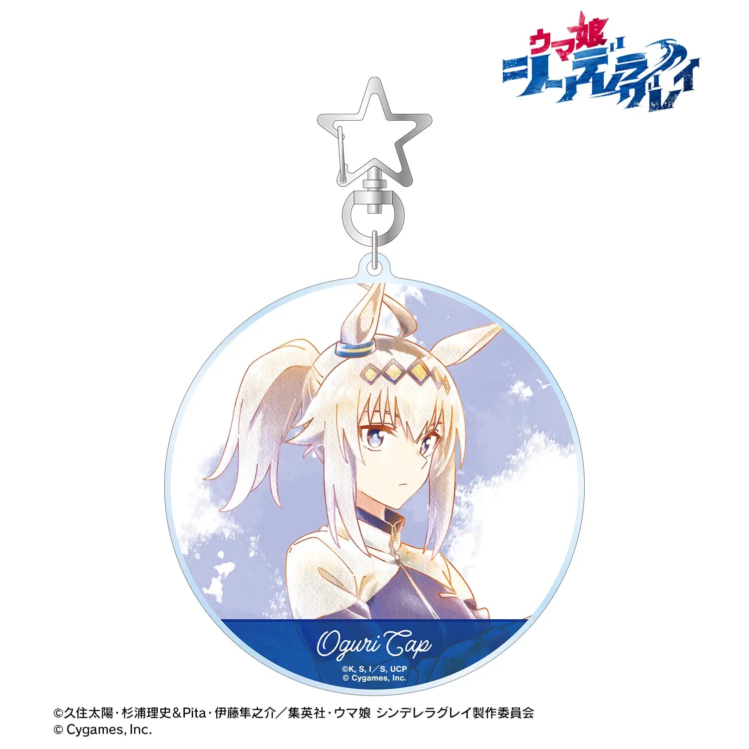UMAMUSUME: CINDERELLA GRAY - OGURI CAP ANI-ART AQUA LABEL BIG ACRYLIC KEYCHAIN
