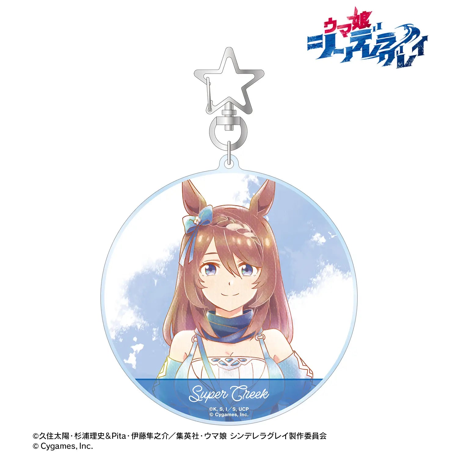 UMAMUSUME: CINDERELLA GRAY - SUPER CREEK ANI-ART AQUA LABEL BIG ACRYLIC KEYCHAIN