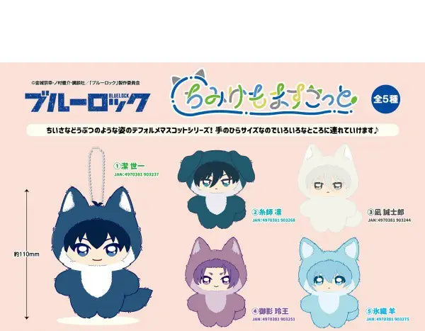 BLUE LOCK - MIKAGE REO CHIMIKEMO MASCOT PLUSH
