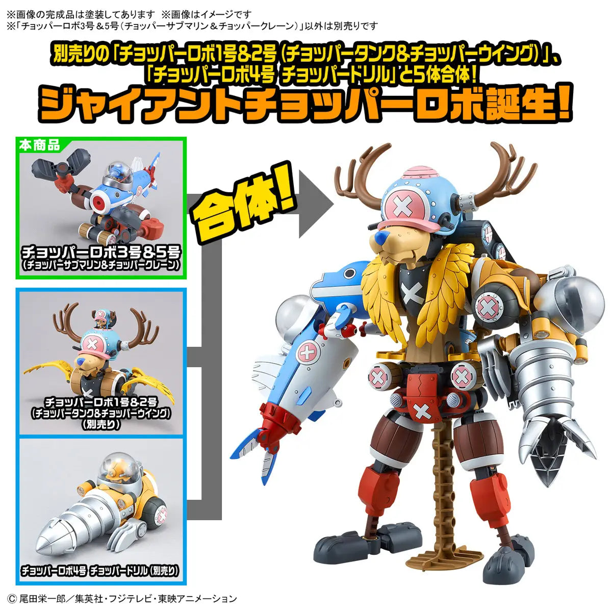 ONE PIECE - CHOPPER ROBO 3 & 5 (CHOPPER SUBMARINE & CHOPPER CRANE) BANDAI HOBBY MODEL KIT