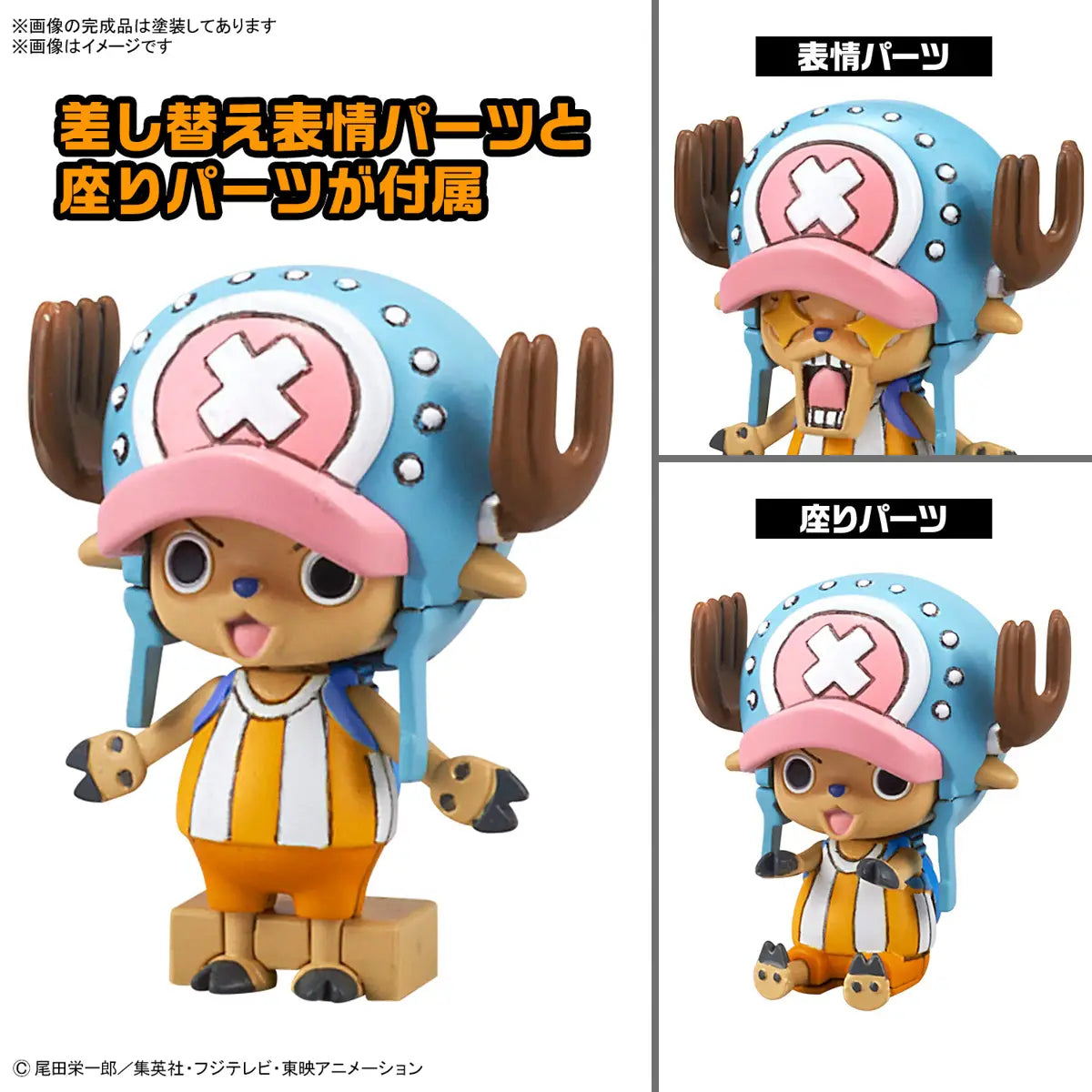 ONE PIECE - CHOPPER ROBO 1 & 2 (CHOPPER TANK & CHOPPER WING) BANDAI HOBBY MODEL KIT