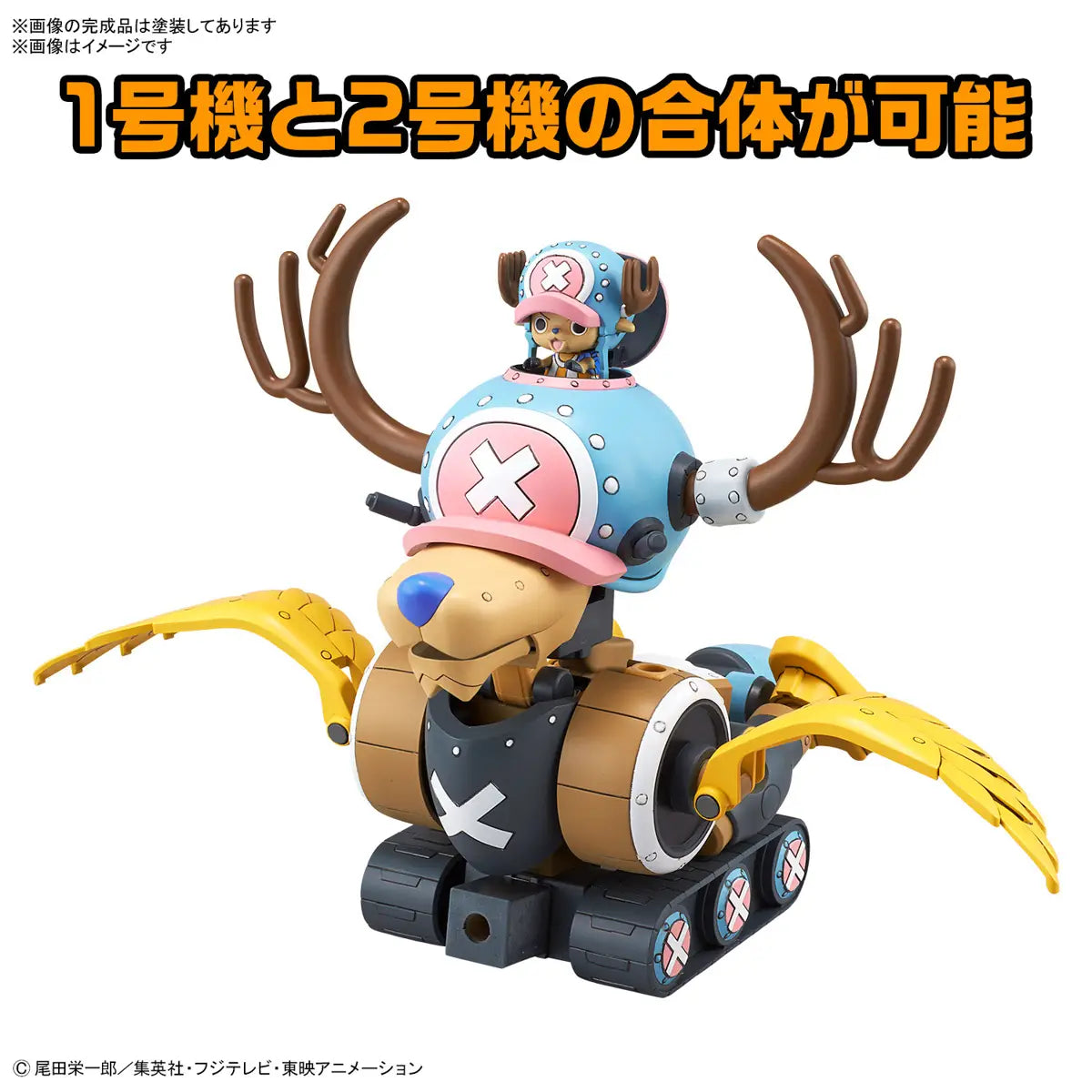 ONE PIECE - CHOPPER ROBO 1 & 2 (CHOPPER TANK & CHOPPER WING) BANDAI HOBBY MODEL KIT