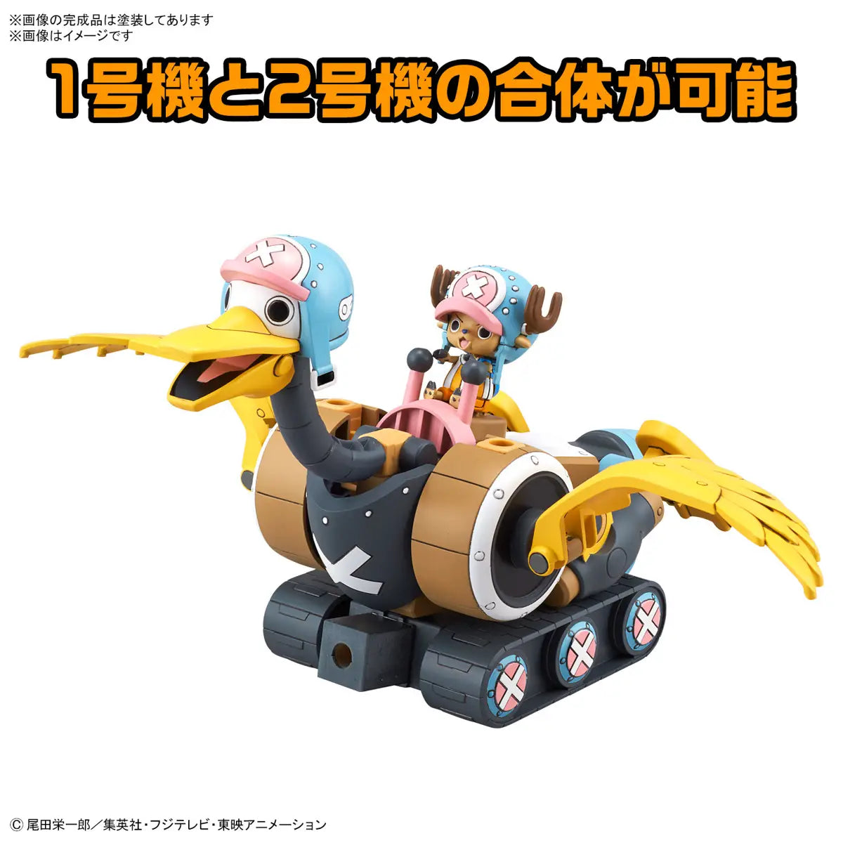 ONE PIECE - CHOPPER ROBO 1 & 2 (CHOPPER TANK & CHOPPER WING) BANDAI HOBBY MODEL KIT