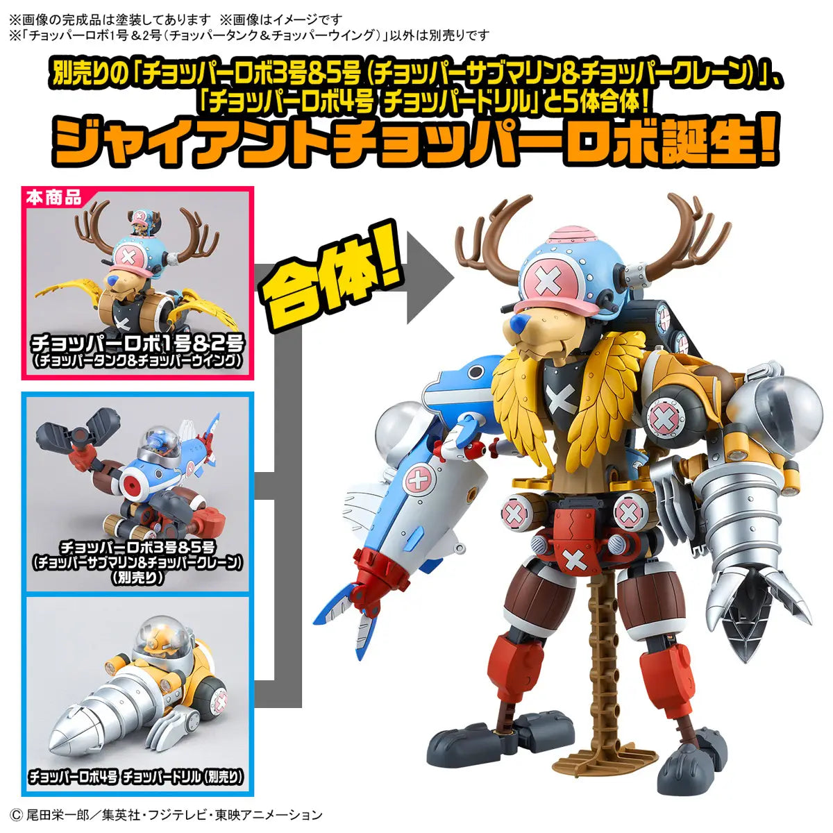 ONE PIECE - CHOPPER ROBO 1 & 2 (CHOPPER TANK & CHOPPER WING) BANDAI HOBBY MODEL KIT