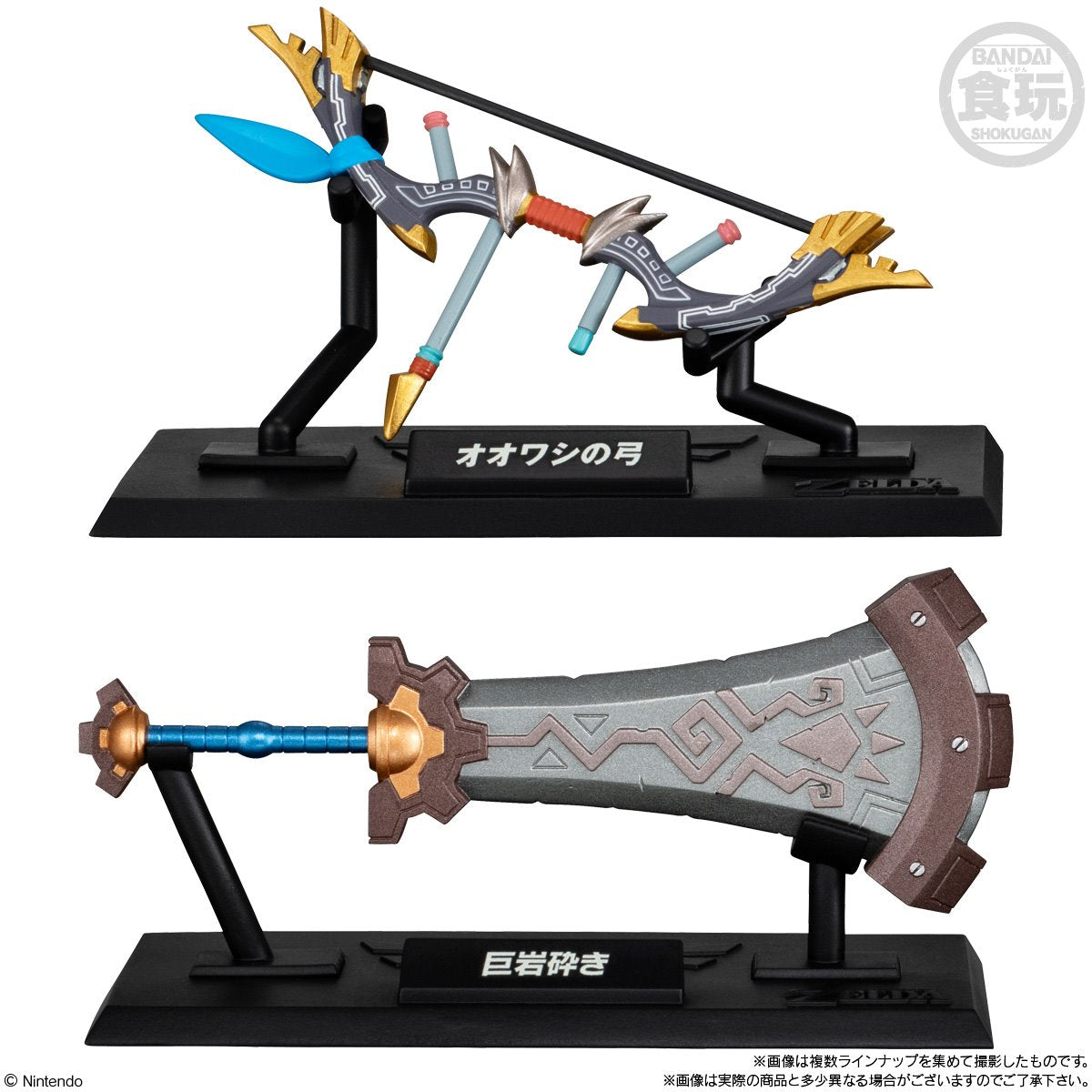 LEGEND OF ZELDA - WEAPONS COLLECTION BANDAI SHOKUGAN BLIND BOX TRADING MINI FIGURE