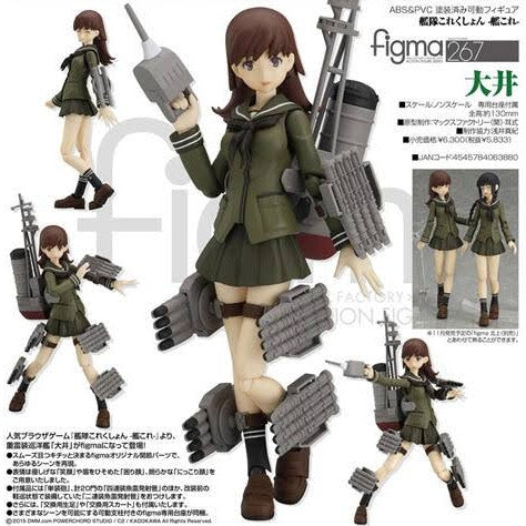 KANCOLLE OOI FIGMA 267