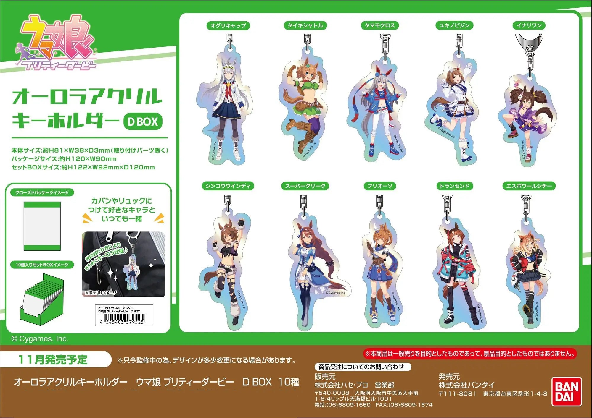 UMAMUSUME: PRETTY DERBY - AURORA KEYCHAIN D BLIND BOX TRADING