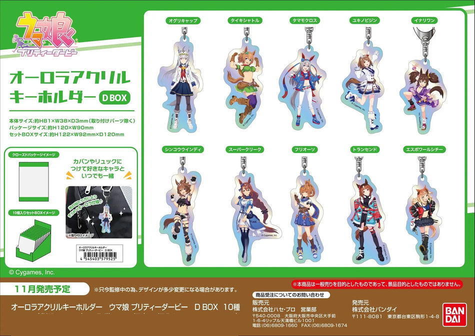 UMAMUSUME: PRETTY DERBY - AURORA KEYCHAIN D BLIND BOX TRADING