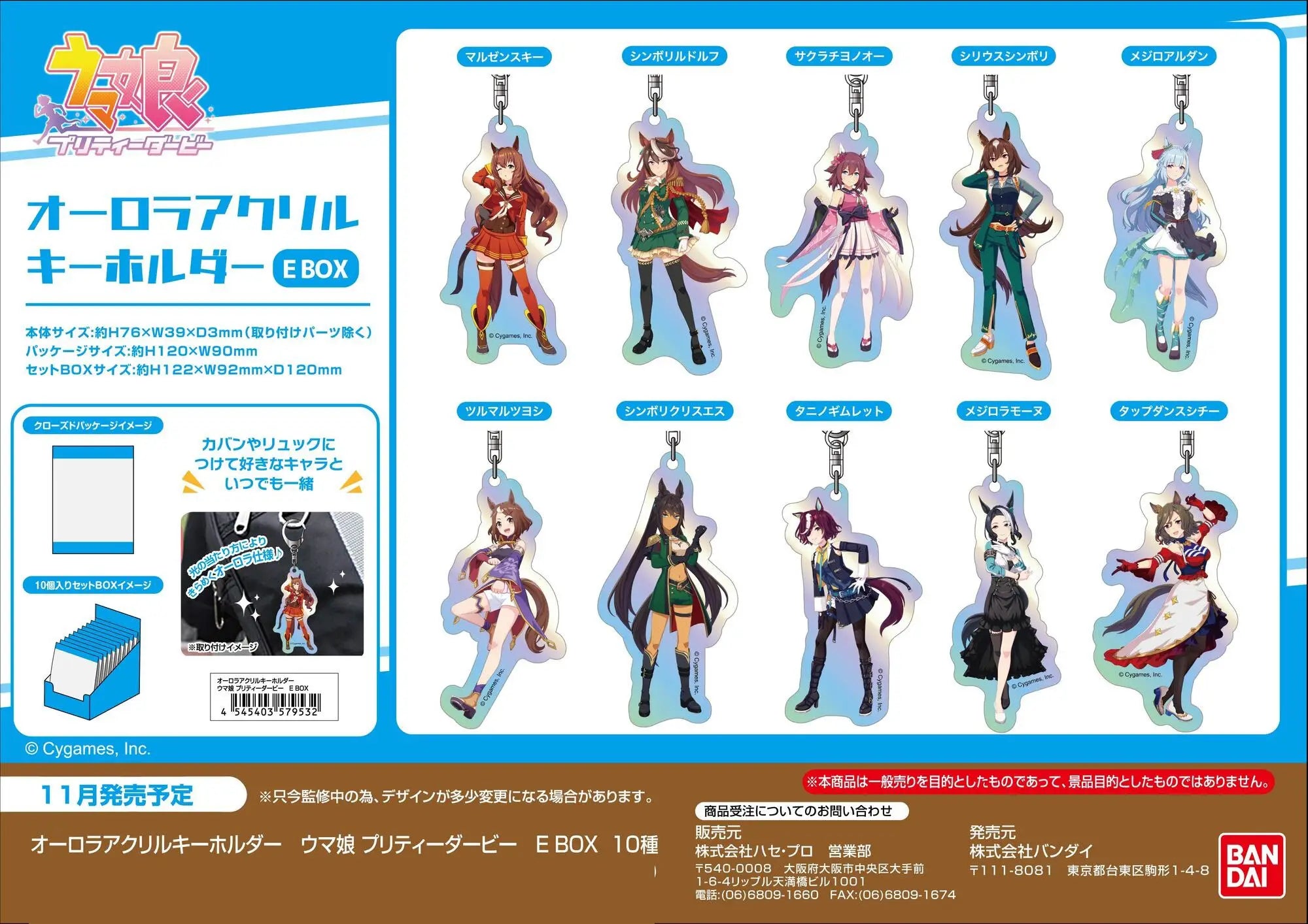 UMAMUSUME: PRETTY DERBY - AURORA KEYCHAIN E BLIND BOX TRADING