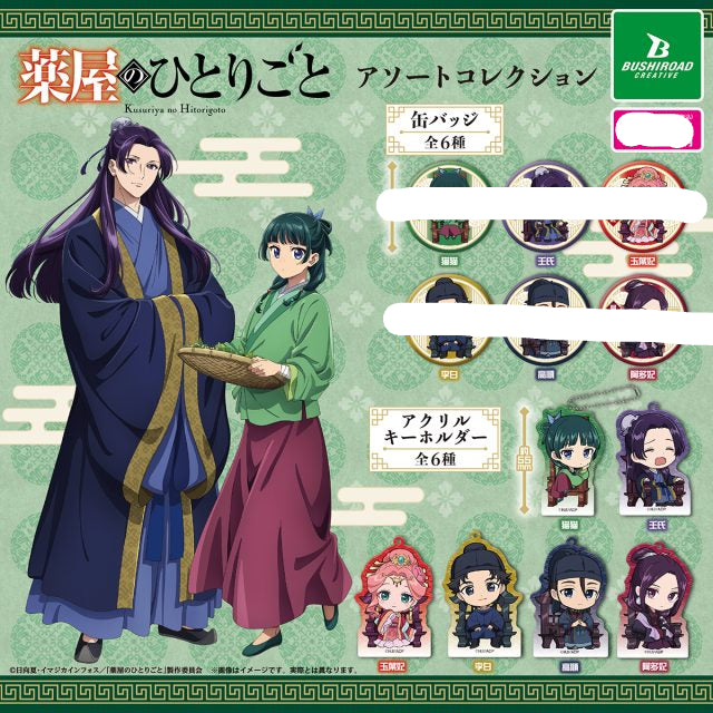 THE APOTHECARY DIARIES - BUSHIROAD ACRYLIC KEYCHAIN / STAND