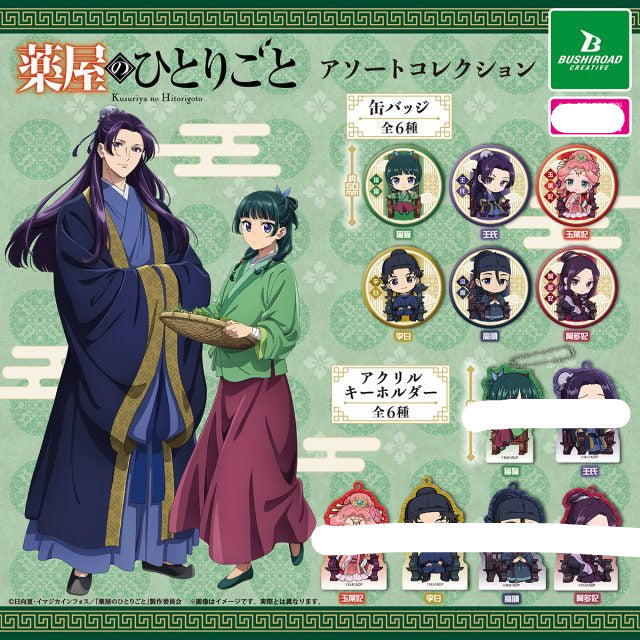 THE APOTHECARY DIARIES - BUSHIROAD CAN BADGE