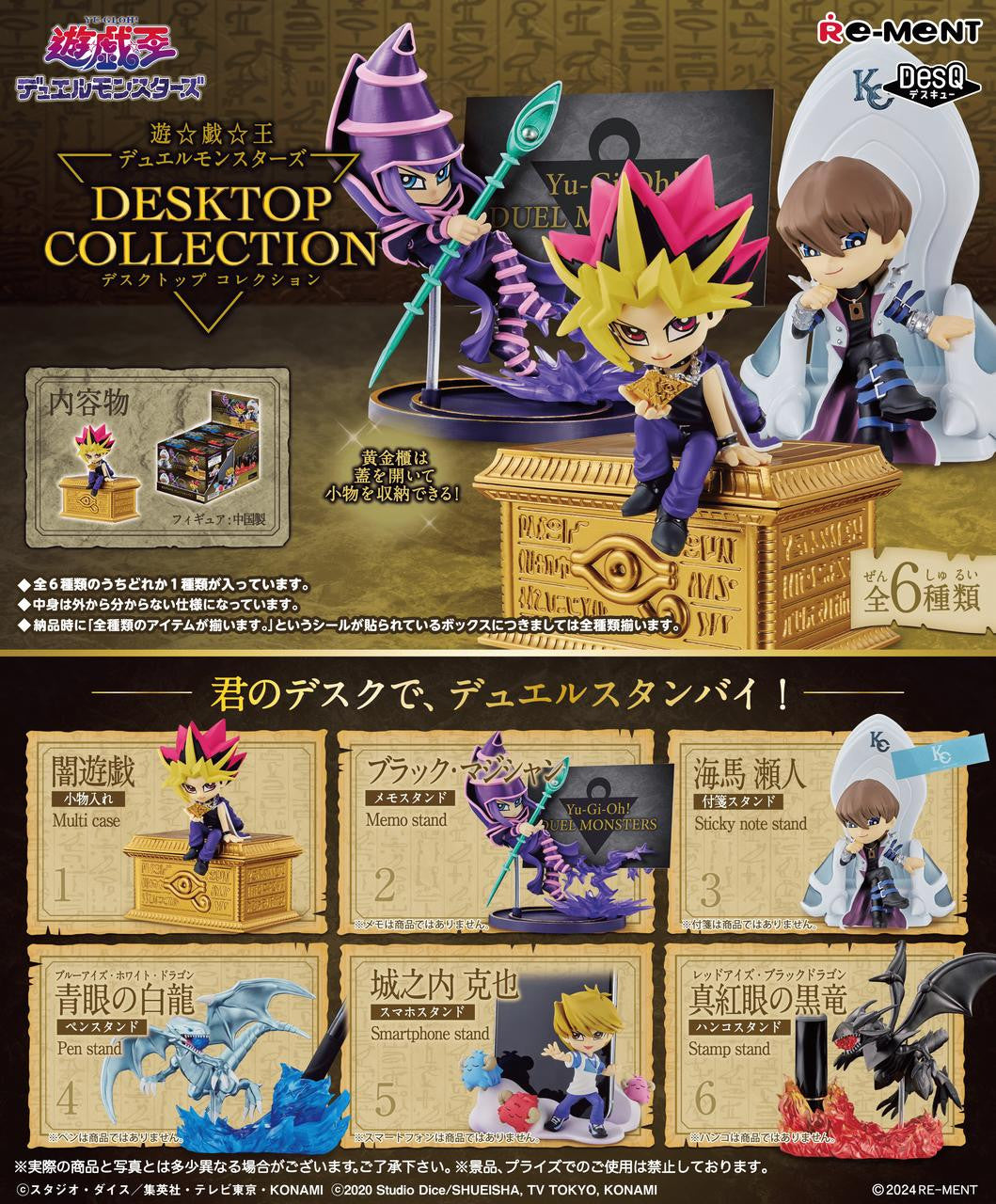 YU-GI-OH! DUAL MASTERS - RE-MENT DESKTOP COLLECTION BLIND BOX FIGURE
