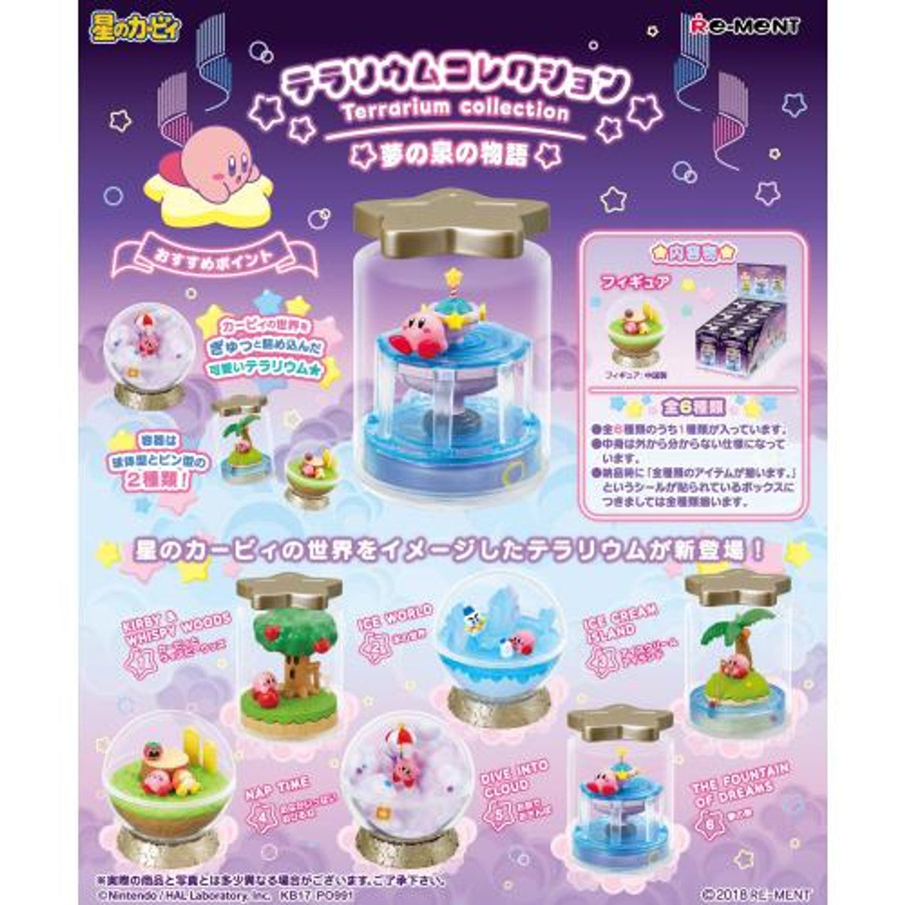 KIRBY - STAR TERRARIUM COLLECTION BLIND BOX TRADING FIGURE