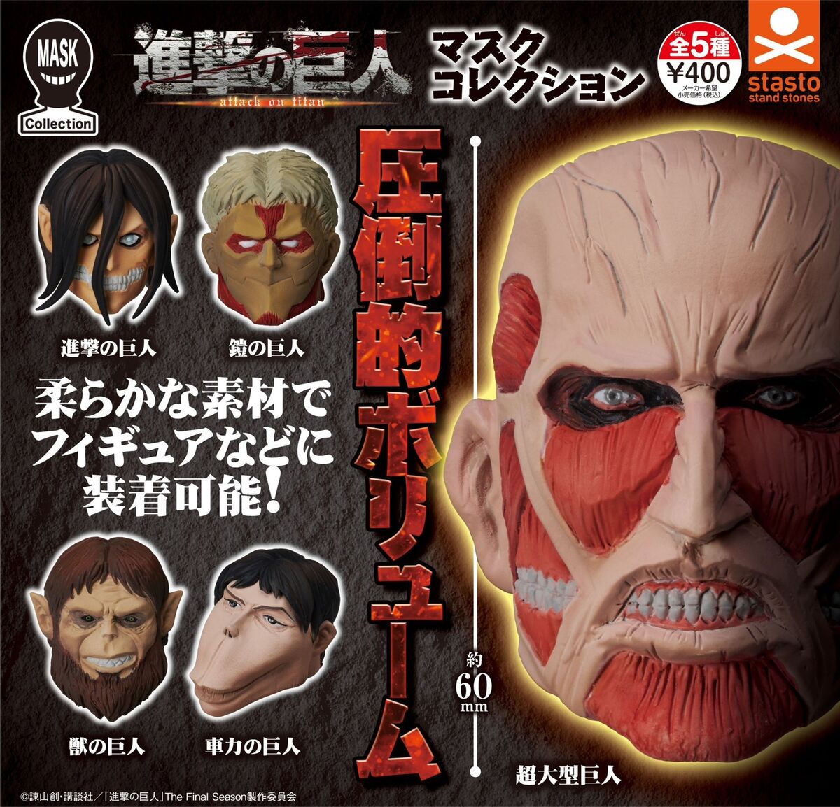 ATTACK ON TITAN MASK COLLECTION MINI FIGURE