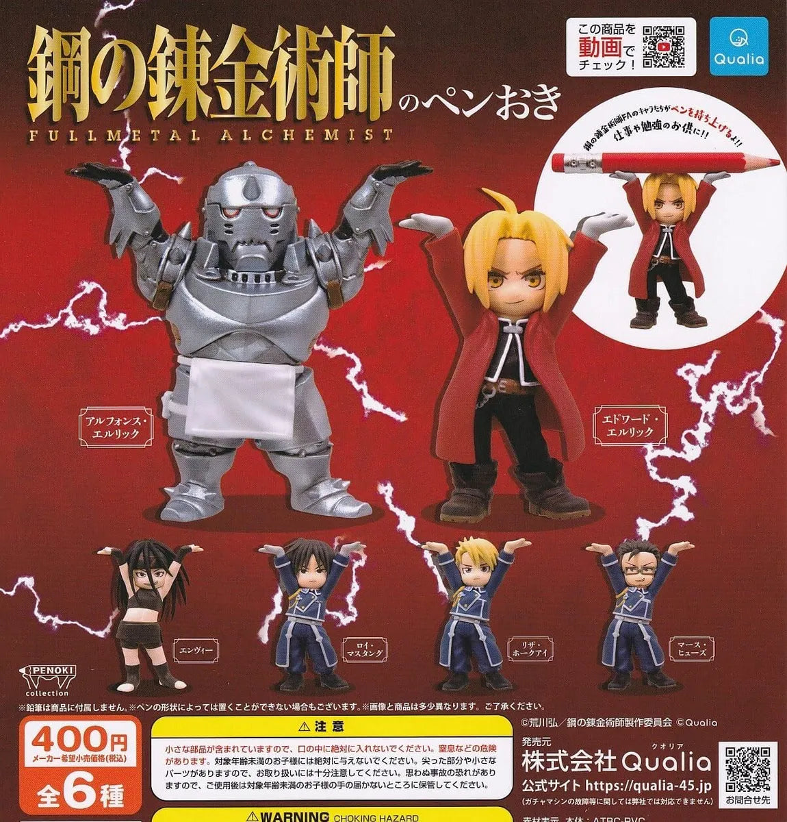 FULLMETAL ALCHEMIST: BROTHERHOOD PEN STAND MINI FIGURE