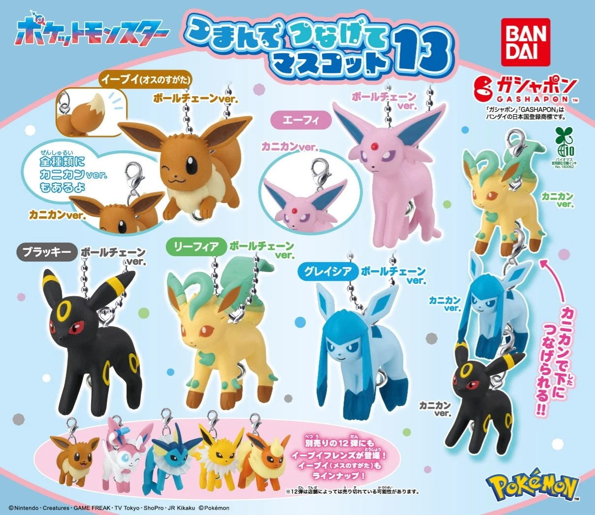 POKEMON - TSUMANDE TSUNAGETE MASCOT 13 EEVEE EVOLUTIONS 3D KEYCHAIN