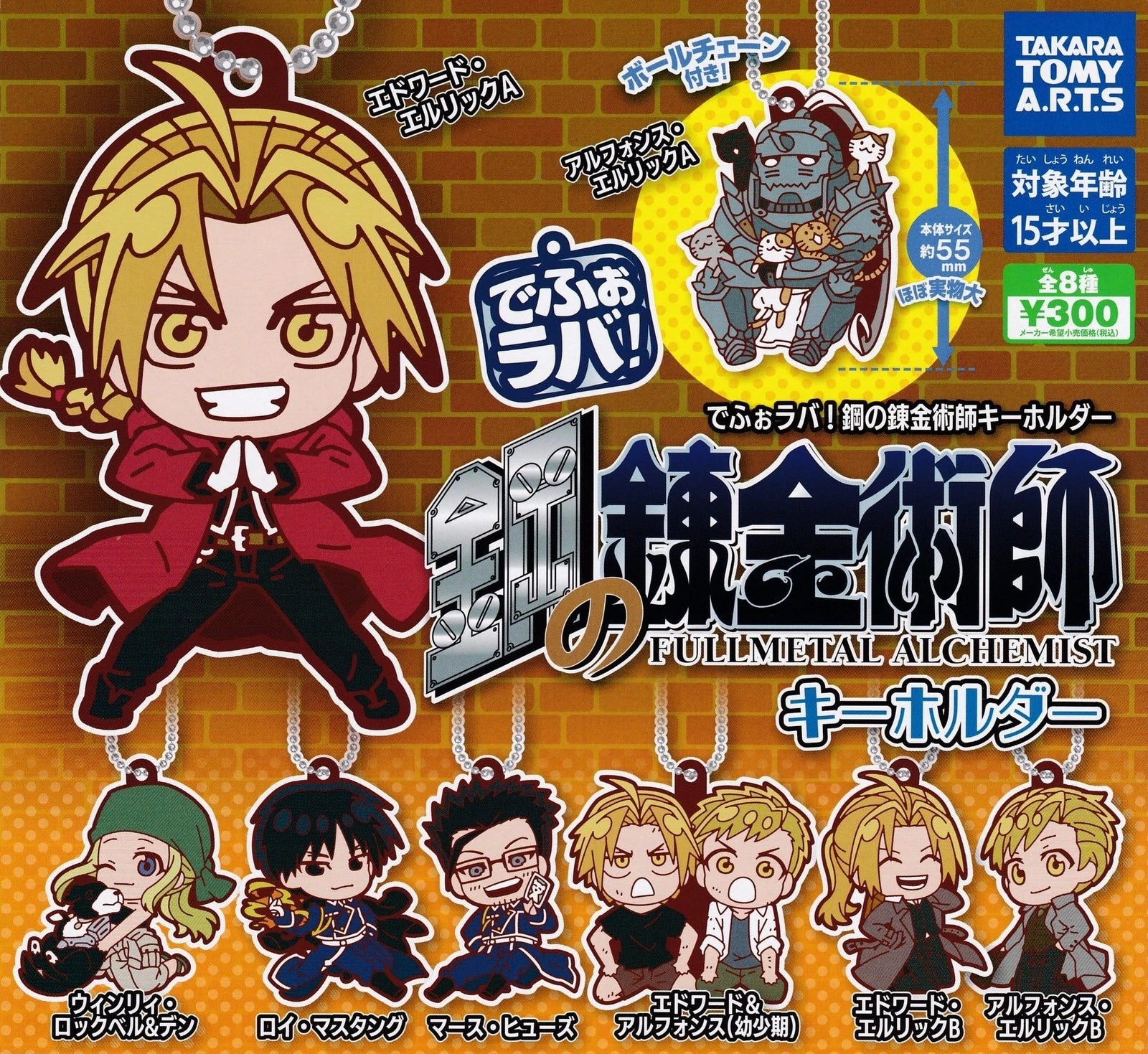FULLMETAL ALCHEMIST - DEFOLAVA! TAKARA TOMY RUBBER KEYCHAIN