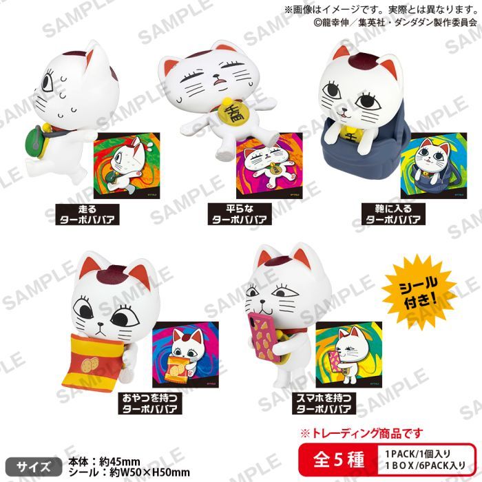 DANDADAN - TURBO GRANNY MANEKI-NEKO BLIND BOX TRADING FIGURE