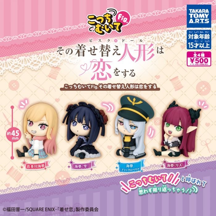 MY DRESS-UP DARLING - MARIN KITAGAWA TURN HERE! COSPLAY CHARACTER MINI FIGURES