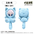 JUJUTSU KAISEN - 5TH ANNIVERSARY TAPI-NYANKO PLUSH VOL. 2 GOJO SATORU HIDDEN INVENTORY / PREMATURE DEATH