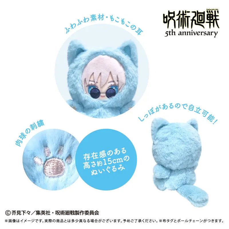 JUJUTSU KAISEN - 5TH ANNIVERSARY TAPI-NYANKO PLUSH VOL. 2 GOJO SATORU HIDDEN INVENTORY / PREMATURE DEATH