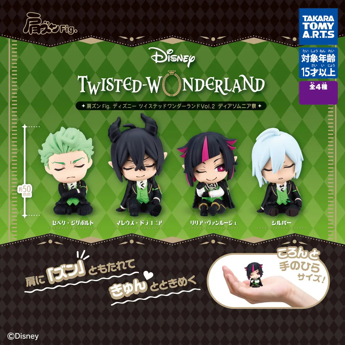 DISNEY'S TWISTED WONDERLAND - SHOULDER ZUN MINI FIGURE