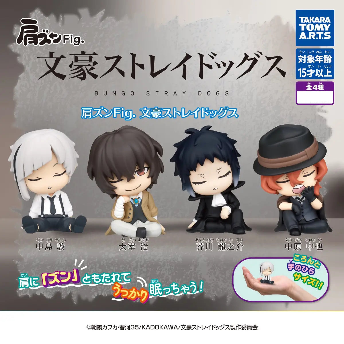 BUNGO STRAY DOGS - SHOULDER ZUN MINI FIGURE