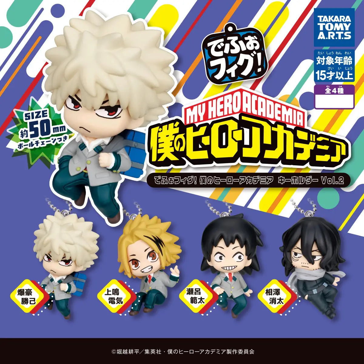 MY HERO ACADEMIA - DEFO-FHIG TAKARA TOMY ARTS VOL. 2 3D KEYCHAIN
