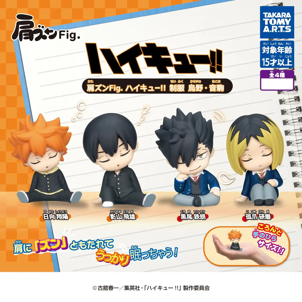 HAIKYU!! - SHOULDER SHAKEN UNIFORN KARASUNO AND NEKOMA MINI FIGURE
