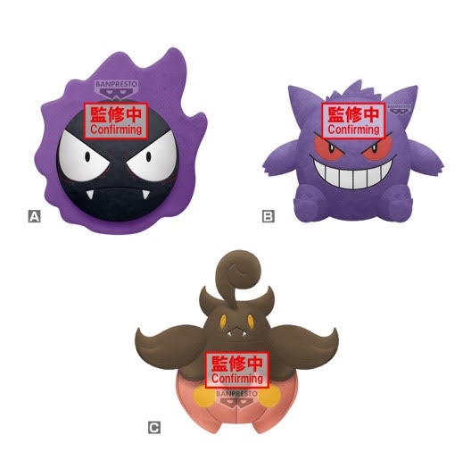 POKEMON - GASTLEY, GENGAR, PUMPKABOO ASSORTMENT PLUSH