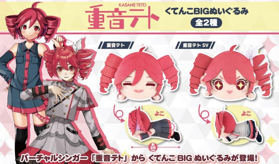 KASANE TETO - LYING DOWN PLUSH