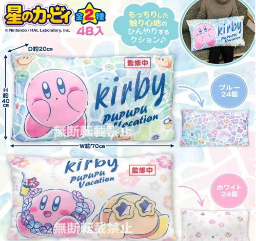 KIRBY - PUPUPU VACATION CUSHION