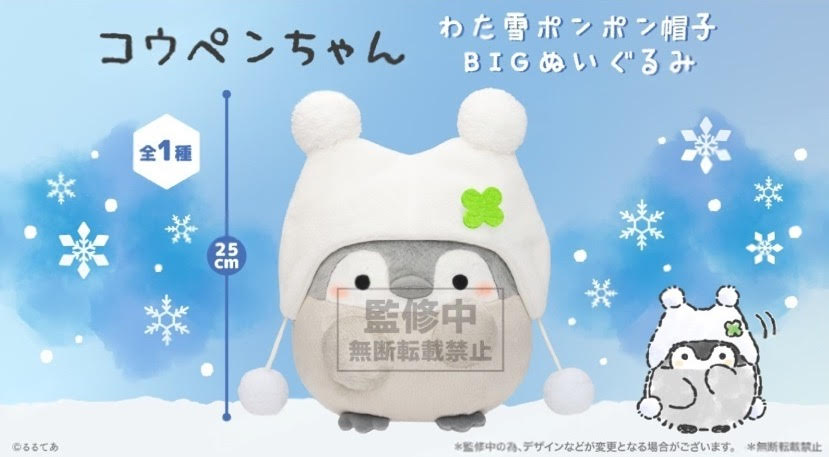 KOUPENCHAN - SNOW WHITE PON PON HAT PLUSH
